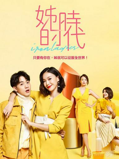 2018 - Phim lẻ《Những Cô Nàng Thời Đại》- Xem phim HD Online