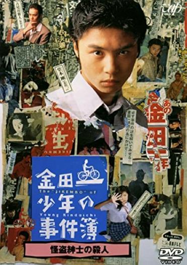 1995 - Phim Bộ《Những vụ án của thám tử Kindaichi》- Xem phim HD Online