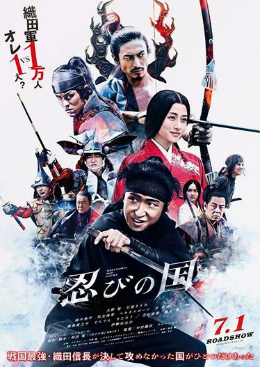 2017 - Phim lẻ《Ninja Đối Đầu Samurai》- Xem phim HD Online