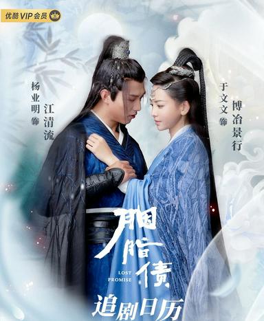 2022 - Phim Bộ《Nợ Hồng Nhan》- Xem phim HD Online