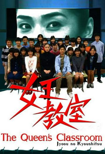 2005 - Phim Bộ《Nữ hoàng lớp học》- Xem phim HD Online