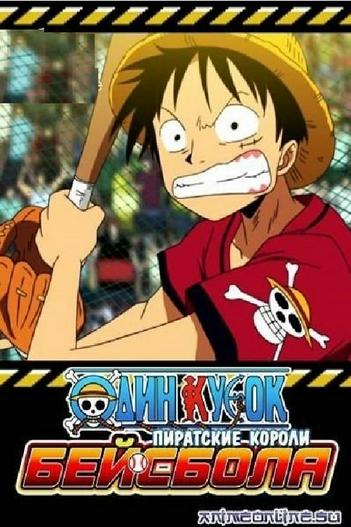 2004 - Hoạt Hình《One Piece: Take Aim! The Pirate Baseball King》- Xem phim HD Online