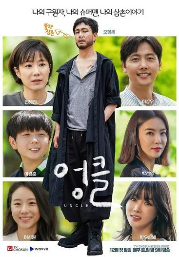 2021 - Phim Bộ《Ông Chú》- Xem phim HD Online