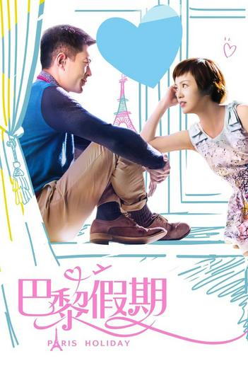 2015 - Phim lẻ《Paris Holiday》- Xem phim HD Online