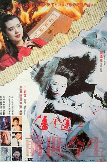 1989 - Phim lẻ《Phan Kim Liên: Tiền Thế Kim Sinh》- Xem phim HD Online