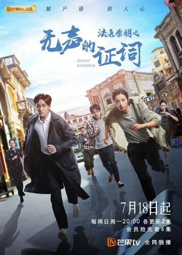 2021 - Phim Bộ《Pháp Y Tần Minh: Bằng Chứng Câm Lặng》- Xem phim HD Online