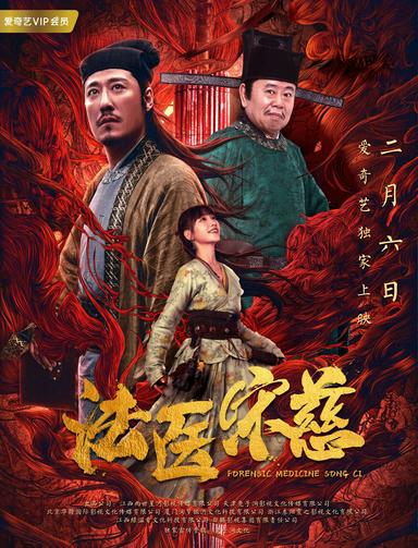 2020 - Phim lẻ《Pháp Y Tống Từ》- Xem phim HD Online