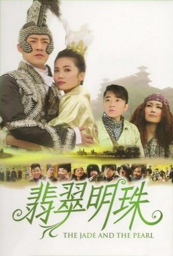 2010 - Phim lẻ《Phỉ Thúy Minh Châu》- Xem phim HD Online