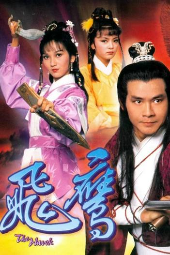 1981 - Phim Bộ《Phi Ưng Đại Hiệp》- Xem phim HD Online