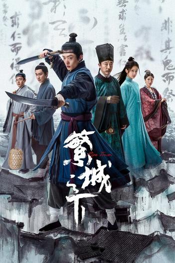 2023 - Phim Bộ《Phồn Thành Chi Hạ》- Xem phim HD Online