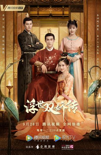 2021 - Phim Bộ《Phù Thế Song Kiều Truyện》- Xem phim HD Online