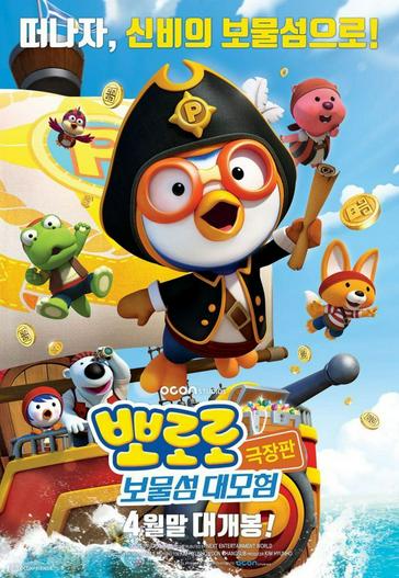 2013 - Hoạt Hình《Pororo – Chim cánh cụt bé nhỏ (Phần 5)》- Xem phim HD Online