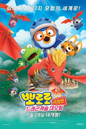 2022 - Hoạt Hình《Pororo: Cuộc Phiêu Lưu Đến Dinh Thự Rồng》- Xem phim HD Online