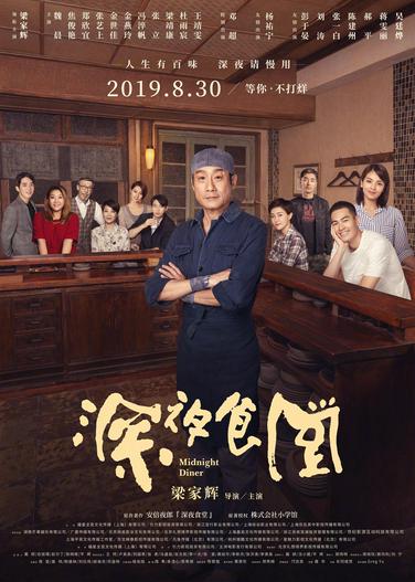 2019 - Phim Bộ《Quán ăn đêm: Những câu chuyện ở Tokyo (Phần 2)》- Xem phim HD Online