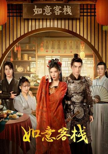 2024 - Phim Bộ《Quán Trọ Như Ý》- Xem phim HD Online