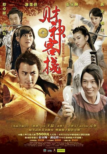 2011 - Phim lẻ《Quán Trọ Thần Tài》- Xem phim HD Online