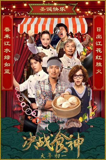 2017 - Phim lẻ《Quyết chiến thực thần》- Xem phim HD Online