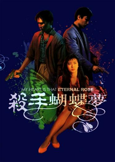 1989 - Phim lẻ《Sát Thủ Hồ Điệp Mộng》- Xem phim HD Online