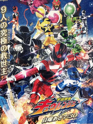 2017 - Phim Bộ《Siêu Nhân Vũ Trụ Kyuranger》- Xem phim HD Online