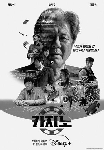 2022 - Phim Bộ《Sòng Bạc》- Xem phim HD Online