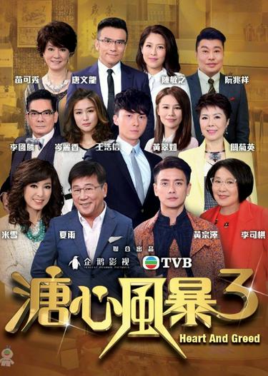 2018 - Phim Bộ《Sóng Gió Gia Tộc 3》- Xem phim HD Online