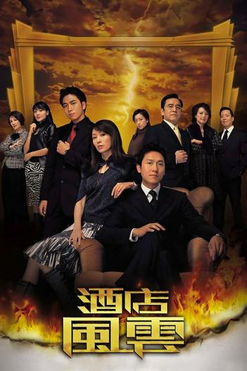 2005 - Phim Bộ《Sóng Gió Khách Sạn》- Xem phim HD Online