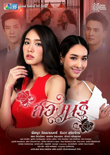 2019 - Phim Bộ《Sóng Gió Song Sinh》- Xem phim HD Online