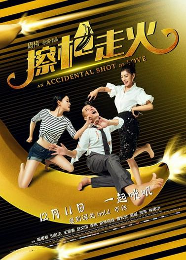 2015 - Phim lẻ《Sự Cố Bất Ngờ》- Xem phim HD Online