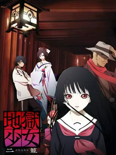 2006 - Hoạt Hình《Sứ giả địa phủ: Futakomori》- Xem phim HD Online