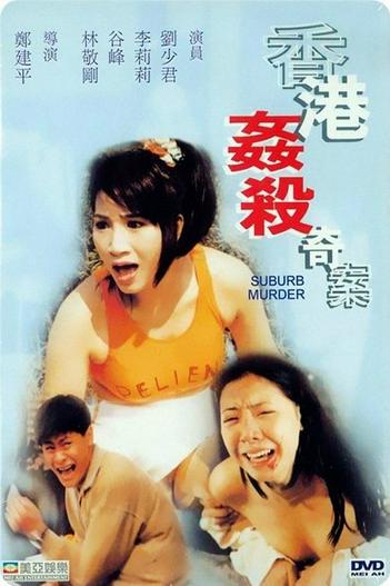 1992 - Phim lẻ《Suburb Murder》- Xem phim HD Online