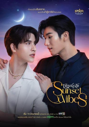 2024 - Phim Bộ《SunsetxVibes: Rung Cảm Hoàng Hôn》- Xem phim HD Online