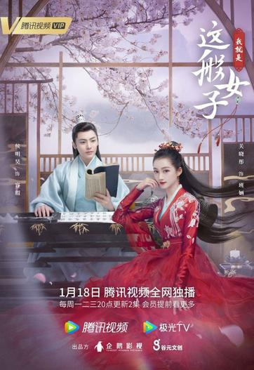 2020 - Phim Bộ《Ta Chính Là Cô Nương Như Vậy》- Xem phim HD Online