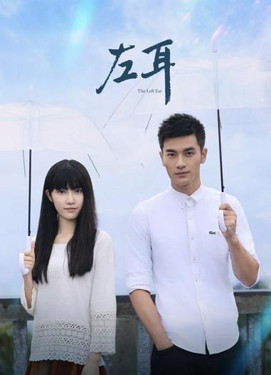 2023 - Phim Bộ《Tai Trái》- Xem phim HD Online