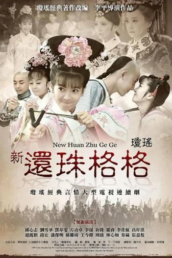 2011 - Phim Bộ《Tân Hoàng Châu Cách Cách》- Xem phim HD Online