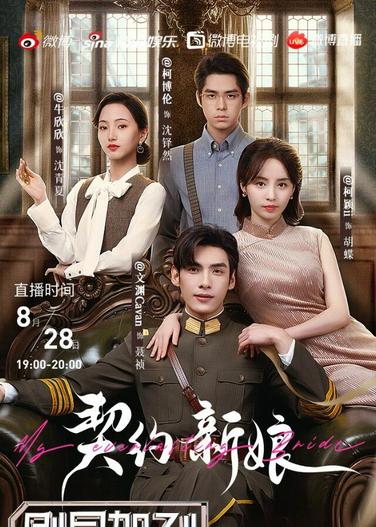 2023 - Phim Bộ《Tân Nương Khế Ước》- Xem phim HD Online