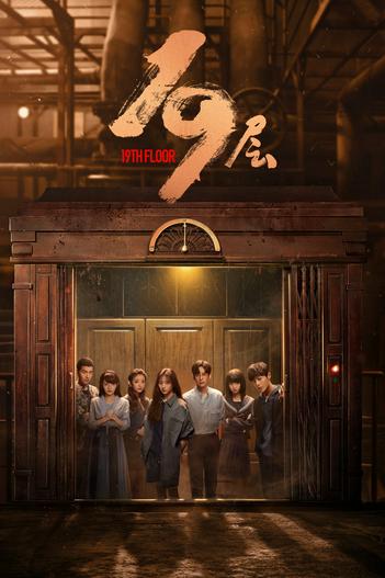 2024 - Phim Bộ《Tầng 19》- Xem phim HD Online