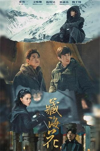 2024 - Phim Bộ《Tạng Hải Hoa》- Xem phim HD Online