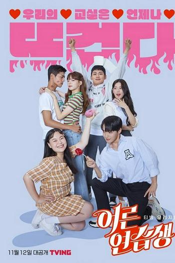 2022 - Phim Bộ《Tập Làm Người Lớn》- Xem phim HD Online