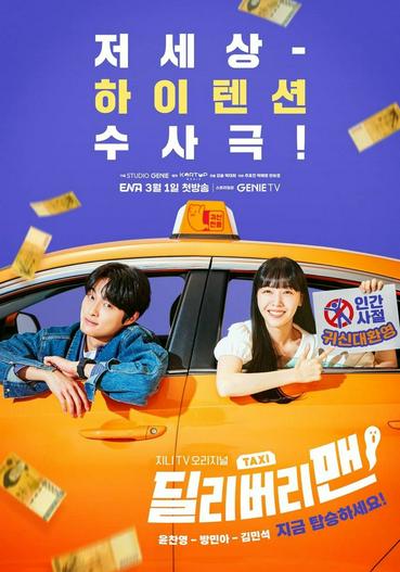 2023 - Phim Bộ《Taxi Ma Quái》- Xem phim HD Online