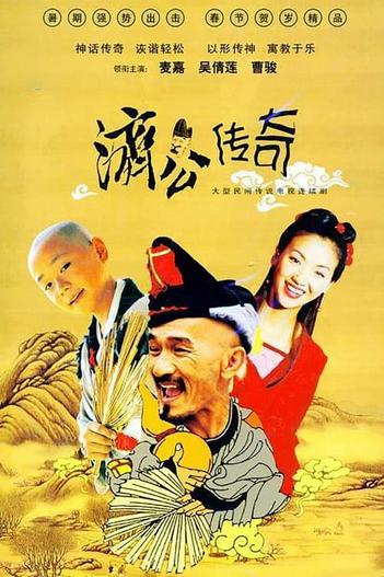 2003 - Phim Bộ《Tế Công Truyền Kỳ 2003》- Xem phim HD Online