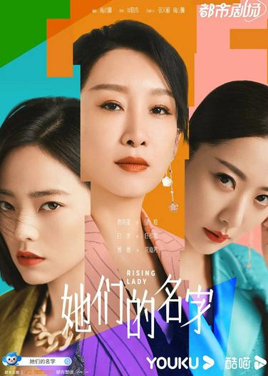 2022 - Phim Bộ《Tên Của Họ》- Xem phim HD Online