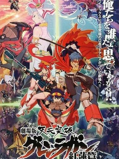 2008 - Hoạt Hình《Tengen Toppa Gurren Lagann bản điện ảnh - Kết thúc tuổi thơ》- Xem phim HD Online