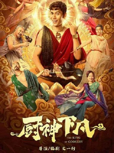 2021 - Phim lẻ《Thần Bếp Hạ Phàm》- Xem phim HD Online