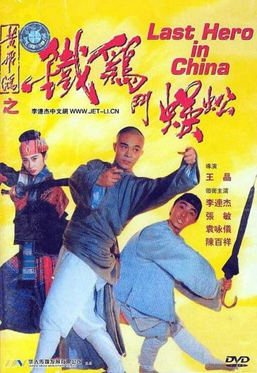 1992 - Phim lẻ《Thần Kê đấu Ngô Công》- Xem phim HD Online