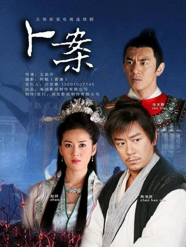 2012 - Phim Bộ《Thần Thám Lý Thuần Phong》- Xem phim HD Online