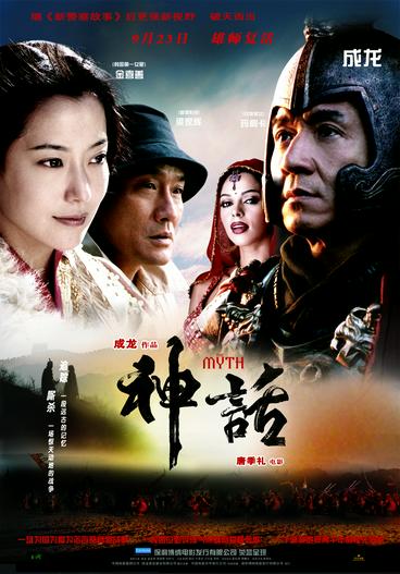 2005 - Phim lẻ《Thần thoại》- Xem phim HD Online