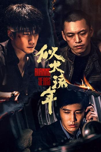 2023 - Phim Bộ《Tháng Năm Rực Rỡ》- Xem phim HD Online