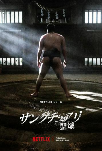 2023 - Phim Bộ《Thánh vực sumo》- Xem phim HD Online