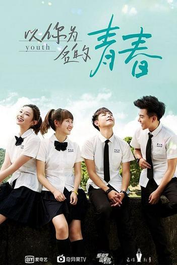 2018 - Phim Bộ《Thanh Xuân Mang Tên Em》- Xem phim HD Online