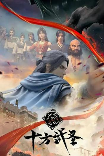 2023 - Hoạt Hình《Thập Phương Võ Thánh》- Xem phim HD Online